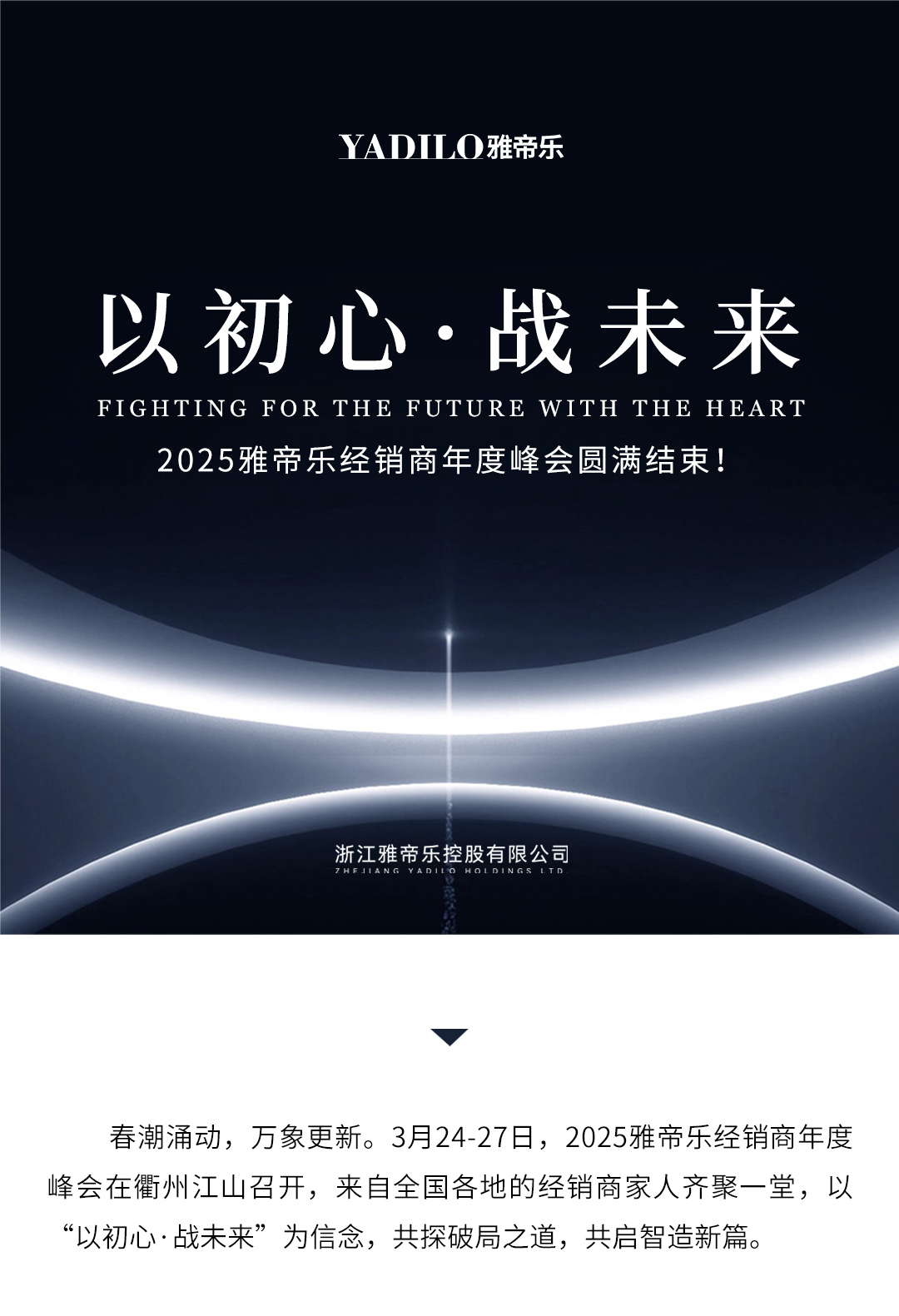 2025年度经销商峰会_01.jpg